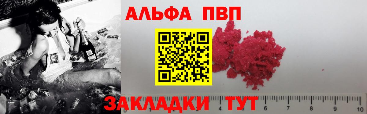 А ПВП мука  APVP СК  Карачаевск  Вход с VPN  Alpha PVP  Alfa_PVP Crystall 