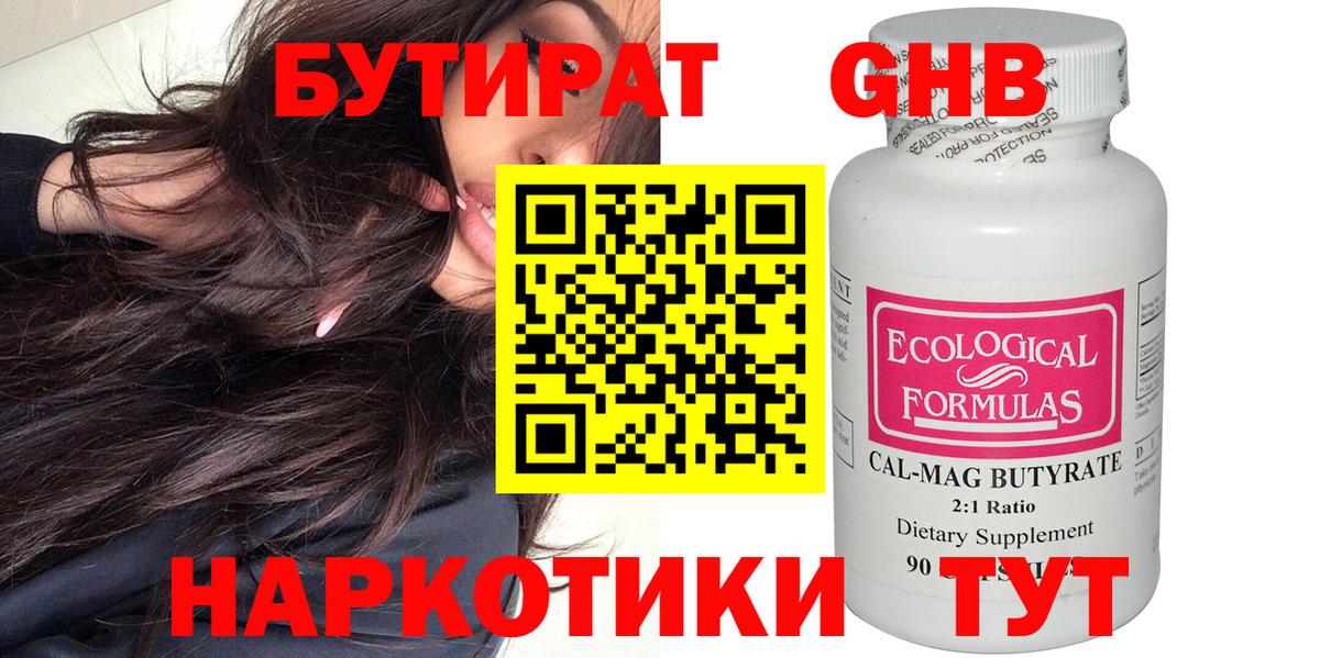 БУТИРАТ бутандиол Карачаевск