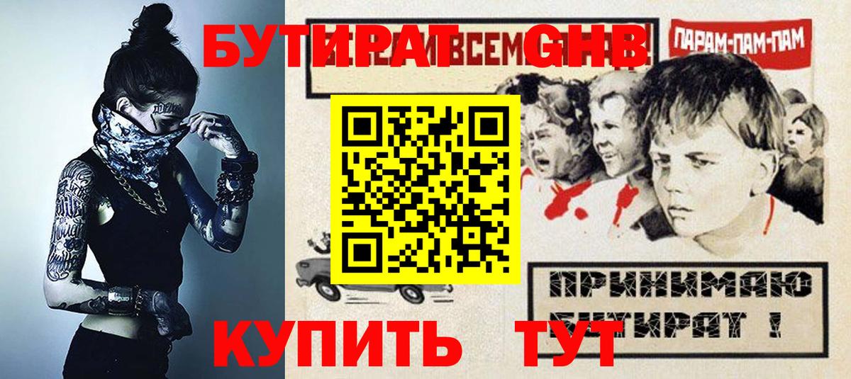 Карачаевск  Бутират  Вход с VPN  Бутират 1.4BDO 