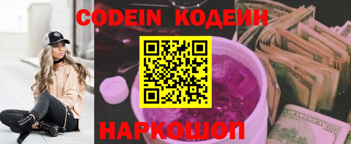 Кодеиновый сироп Lean Purple Drank  Вход с VPN  Кодеин Purple Drank  Карачаевск 