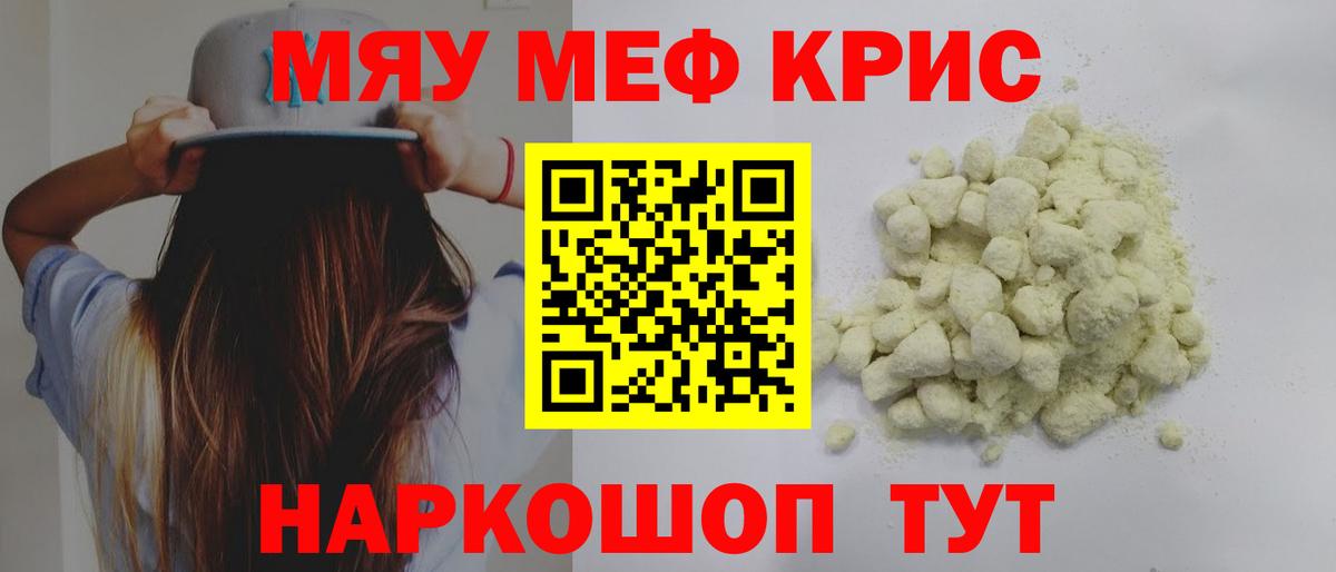 МЕФ 4 MMC  МЕФ мяу мяу  Карачаевск  МЯУ-МЯУ  Вход с VPN 