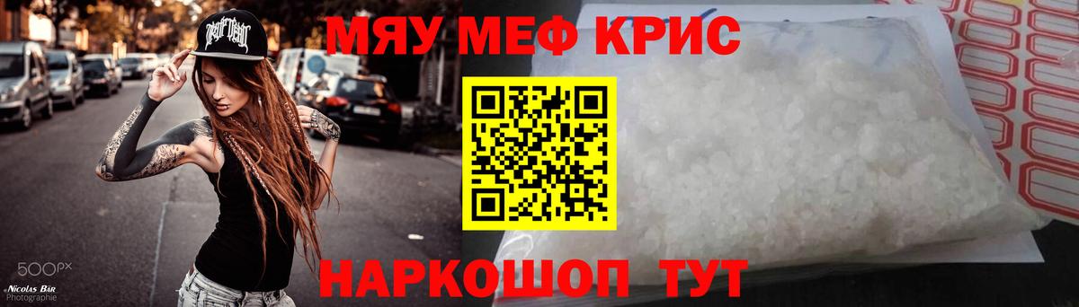 Меф мяу мяу  Карачаевск
